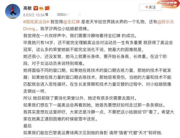 全红婵的泪水,感恩与压力的释放 全红婵的泪水,感恩与压力的释放