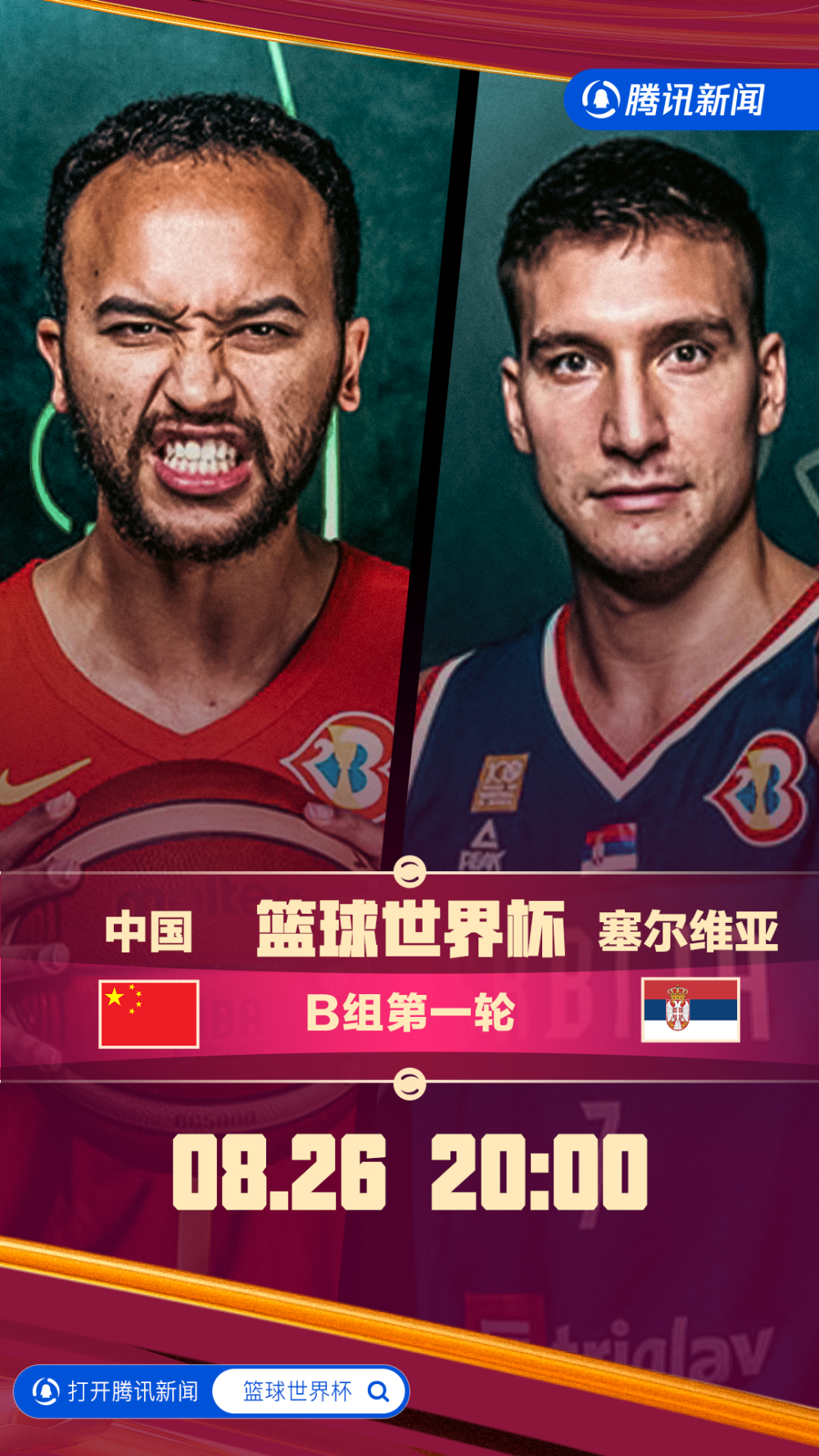 中国男篮能否赢过塞尔维亚？