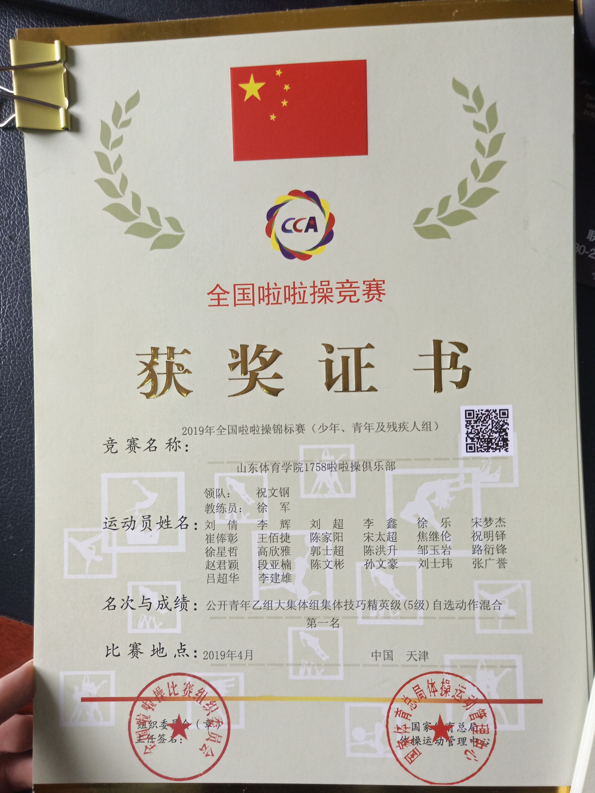 山东省一级运动员名单,荣耀与梦想的见证 山东省一级运动员名单,荣耀与梦想的见证